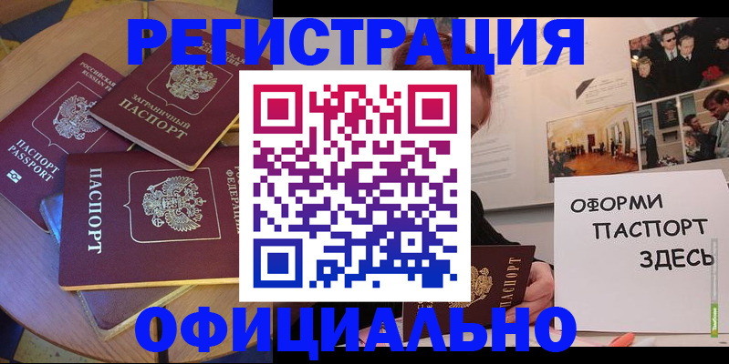 прописка паспорт в Старом Осколе