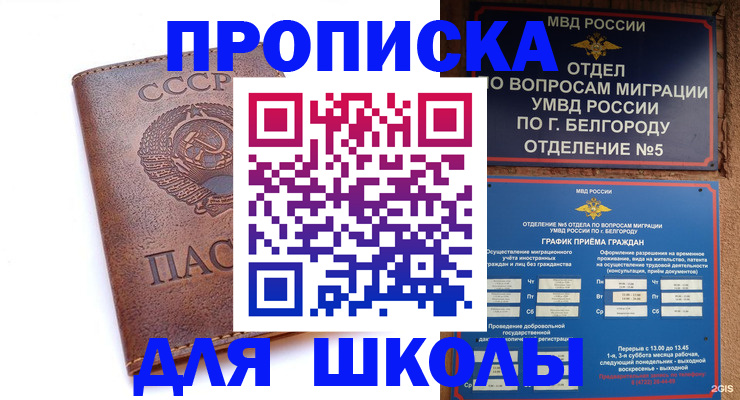 прописка для кредита в Старом Осколе