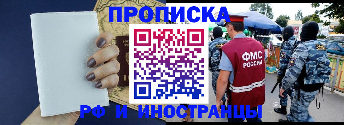 прописка для работы в Старом Осколе